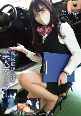 STSK-138 - 高級車販売店 美人ディーラー 生パンスト狩り 試乗車のトランクルームにて就寝 - 阿寶影音-成人影片,AV,JAV-專注精品‧長久經營
