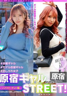 EPSBZ-002 - 原宿ギャル in the ストリート！ AMIRI＆AI-レッドカラーギャル編- - 阿寶影音-成人影片,AV,JAV-專注精品‧長久經營