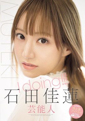 TEK-100 - I doing！！！ 石田佳蓮 - 阿寶影音-成人影片,AV,JAV-專注精品‧長久經營