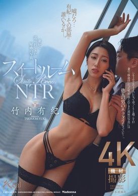 JUQ-864 - 甜蜜的套房NTR 妻子寄來的可疑照片 竹內有紀 - 阿寶影音-成人影片,AV,JAV-專注精品‧長久經營