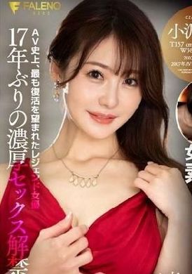 FSFST-001 - 奇跡の復活前夜のハメ撮り物語 小沢菜穂 - 阿寶影音-成人影片,AV,JAV-專注精品‧長久經營