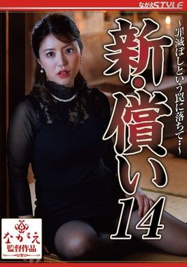 NSFS-315 - 新贖罪14 陷入贖罪的陷阱…松本梨穂 - 阿寶影音-成人影片,AV,JAV-專注精品‧長久經營