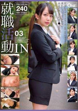 ONEX-062 - 就職活動IN 03 - 阿寶影音-成人影片,AV,JAV-專注精品‧長久經營