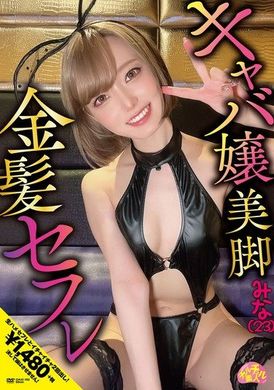 CHUC-102 - キャバ嬢美脚金髪セフレ みな（23） - 阿寶影音-成人影片,AV,JAV-專注精品‧長久經營