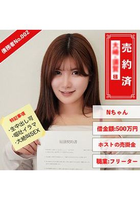 829ANYA-002 - 債務人No.002 N-chan - 阿寶影音-成人影片,AV,JAV-專注精品‧長久經營