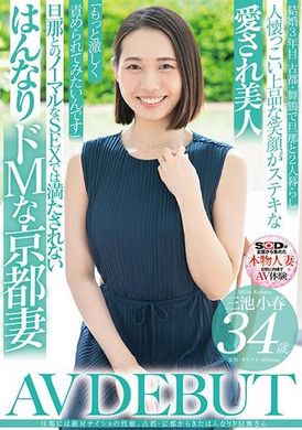 SDNM-489 - 旦那には絶対ナイショの性癖。古都・京都から来たはんなりドM奥さん 三池小春 34歳 AV DEBUT - 阿寶影音-成人影片,AV,JAV-專注精品‧長久經營