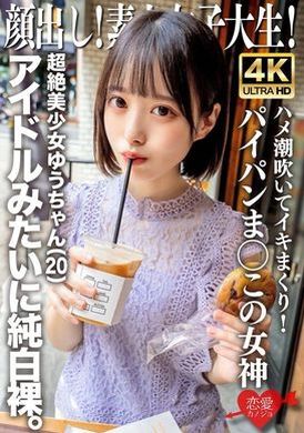 EROFV-286 - 露出你的臉！業餘女大學生Yu-chan（20歲） - 阿寶影音-成人影片,AV,JAV-專注精品‧長久經營