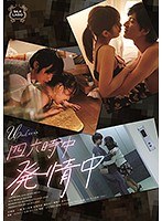 SILK-120 - 全天候發情 - 阿寶影音-成人影片,AV,JAV-專注精品‧長久經營