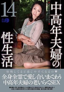 LUNS-191 - 中老年夫妻的性生活14 - 阿寶影音-成人影片,AV,JAV-專注精品‧長久經營