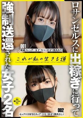 SAN-289 - ロサンゼルスに出稼ぎに行って強●送還された女子2名これが私の生きる道 - 阿寶影音-成人影片,AV,JAV-專注精品‧長久經營