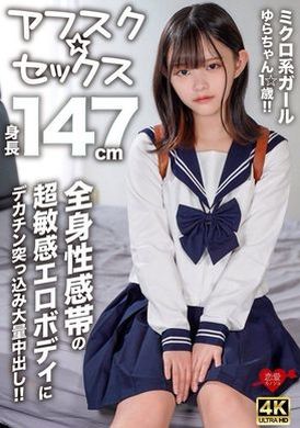 EROFV-295 - 【放學後性愛】身高147公分的迷你系女孩由良醬18歲！！全身性感帶的超敏感肉體被大肉棒抽插大量內射 - 阿寶影音-成人影片,AV,JAV-專注精品‧長久經營