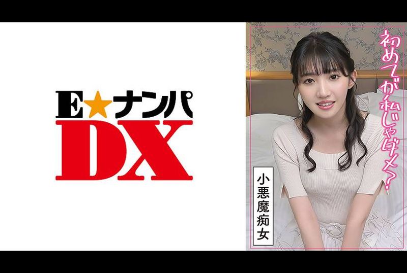 285ENDX-506 | 最初は好きな人と…と生意気な童貞に不満爆発した素人変態痴女 | 阿寶影音-成人影片,AV,JAV-專注精品‧長久經營