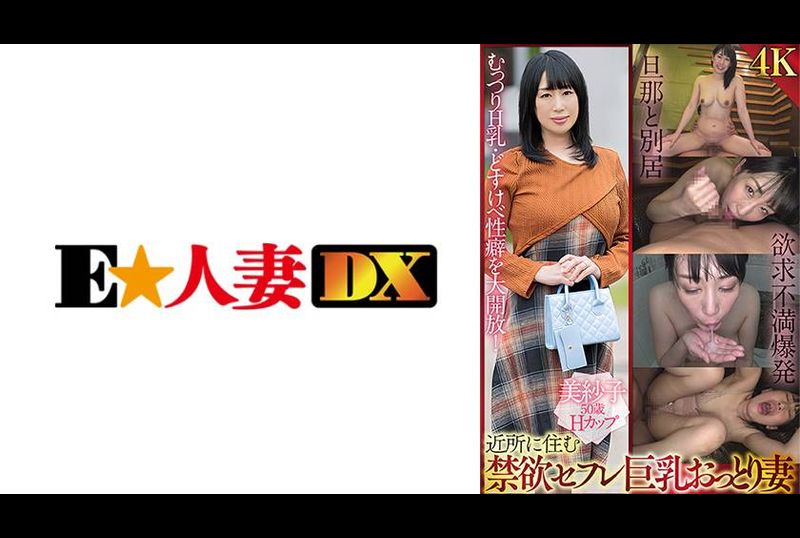 299EWDX-507 | MISAKO(50) | 阿寶影音-成人影片,AV,JAV-專注精品‧長久經營