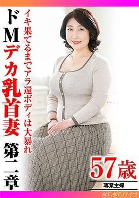 TYVM-307 - イキ果てるまでアラ還ボディは大暴れ ドMデカ乳首妻第二章 - 阿寶影音-成人影片,AV,JAV-專注精品‧長久經營