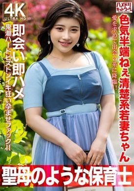 HMDNV-752 - 【聖母のような】色気半端ねぇ清楚系若妻ちゃん27歳。愛を求めて出会い系に降臨！！即会い即ハメ鬼潮ハードピストンイキ狂い孕ませファック！！【保育士】 - 阿寶影音-成人影片,AV,JAV-專注精品‧長久經營