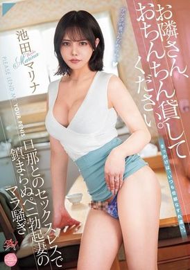 DASS-525 - お隣さん、おちんちん貸してください。 旦那とのセックスレスで鎮まらぬペニ勃起妻のマラ騒ぎ 池田マリナ - 阿寶影音-成人影片,AV,JAV-專注精品‧長久經營