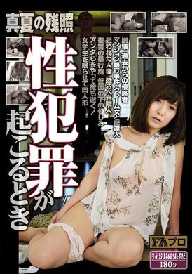 SQIS-099 - 真夏の残照 性犯罪が起こるとき - 阿寶影音-成人影片,AV,JAV-專注精品‧長久經營