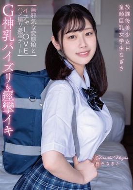 APGH-026 - 放課後美少女H G神乳パイズリ＆痙攣イキ 童顔巨乳女学生なぎさ 【無邪気な変態娘とイチャLOVEハメ撮り姦淫デート】 白石なぎさ - 阿寶影音-成人影片,AV,JAV-專注精品‧長久經營