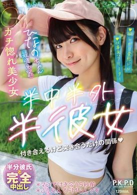 PKPD-339 - 半中半外半彼女 ひなの 美木ひなの - 阿寶影音-成人影片,AV,JAV-專注精品‧長久經營