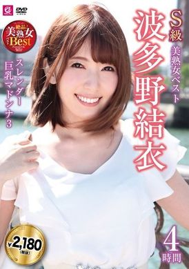 MLMM-068 - S級美熟女ベスト 波多野結衣 4時間 スレンダー巨乳マドンナ3 - 阿寶影音-成人影片,AV,JAV-專注精品‧長久經營