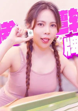 jdsy-100 - 牌友使詐美女慘遭輪奸 - 阿寶影音-成人影片,AV,JAV-專注精品‧長久經營