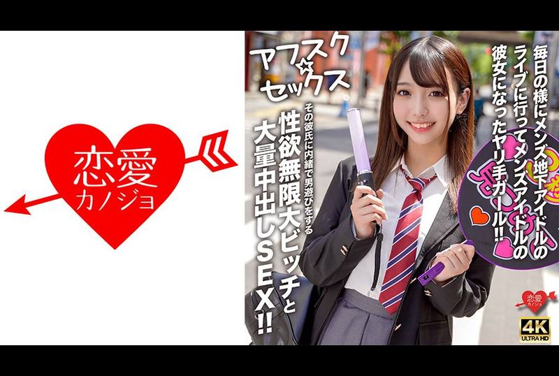 EROFV-298 - 【放學後性愛】幾乎每天都去看男性地下偶像的直播，成為男性偶像女朋友的女孩！ ！與性慾無限的母狗進行大規模中出性愛，她在不告訴男友的情況下與男人玩耍！ ！ - 阿寶影音-成人影片,AV,JAV-專注精品‧長久經營