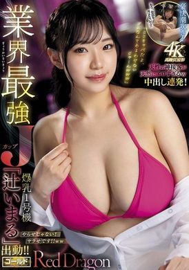 GDRD-038 - Red Dragon 辻いまる - 阿寶影音-成人影片,AV,JAV-專注精品‧長久經營