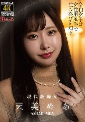 BACJ-130 - 令和女子は女性用風俗で性の喜びを知る 天美めあ - 阿寶影音-成人影片,AV,JAV-專注精品‧長久經營