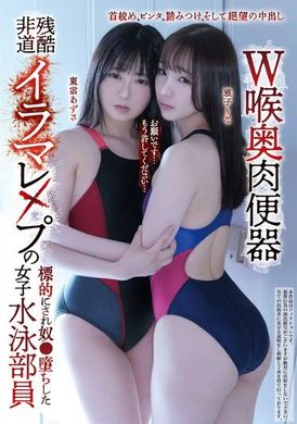 MUKD-520 - W喉奥肉便器 残酷非道イラマレ×プの標的にされ奴●堕ちした女子水泳部員 - 阿寶影音-成人影片,AV,JAV-專注精品‧長久經營