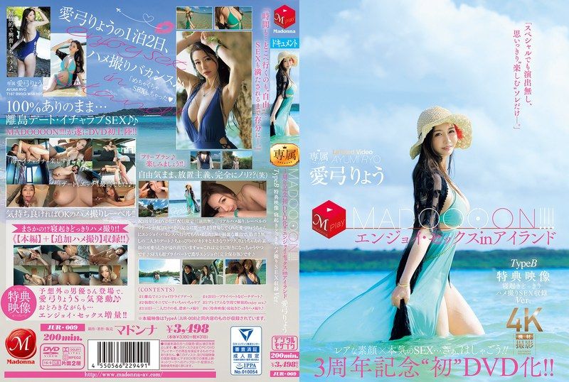 JUR-009 - 3週年紀念初次DVD化！！ MADOOOON！！！！在島上享受性愛 TypeB 特典影像 睡醒驚喜偷拍性愛收錄版 愛弓涼 - 阿寶影音-成人影片,AV,JAV-專注精品‧長久經營