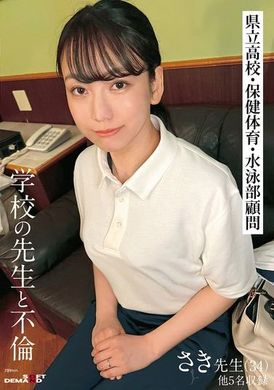 SODS-021 - 学校の先生と不倫 さき先生（34） 他5名収録 - 阿寶影音-成人影片,AV,JAV-專注精品‧長久經營