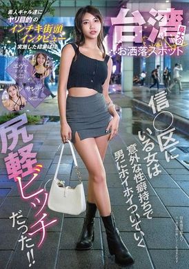 WWMM-004 - 台湾最大のお洒落スポット信○区にいる女は意外な性癖持ちで男にホイホイついていく尻軽ビッチだった！！ - 阿寶影音-成人影片,AV,JAV-專注精品‧長久經營