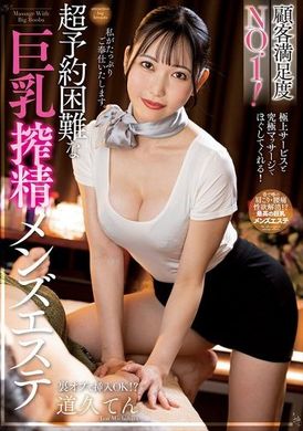 NACR-900 - 顧客滿意度NO.1！超難預約的巨乳榨精男性美容沙龍 道久晴伊 - 阿寶影音-成人影片,AV,JAV-專注精品‧長久經營