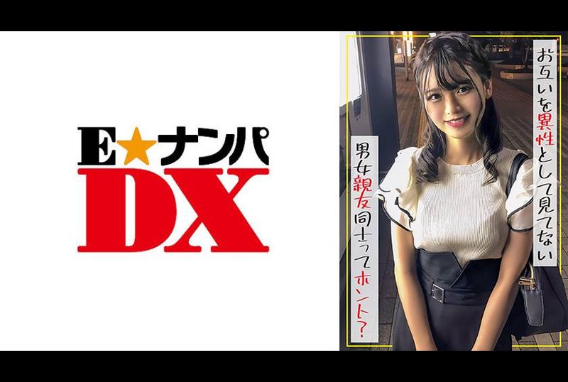 285ENDX-514 | 検証！男女の友達同士ってお互い異性を意識してないってホント？ | 阿寶影音-成人影片,AV,JAV-專注精品‧長久經營