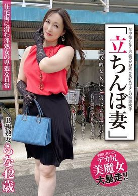 SYKH-131 - 「立ちんぼ妻」 B級熟女 らな42歳 - 阿寶影音-成人影片,AV,JAV-專注精品‧長久經營