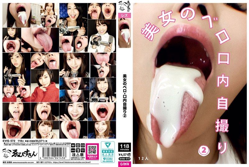 EVIS-572 | 美女のベロ・口内自撮り（2） | 阿寶影音-成人影片,AV,JAV-專注精品‧長久經營