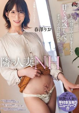 DASS-563 - 一位隔壁的變性已婚婦女，在丈夫不在的時候甜蜜地引誘一個小男孩，並通過吃他們的雞雞來比較他們 春澤里緒 - 阿寶影音-成人影片,AV,JAV-專注精品‧長久經營