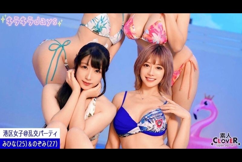 STCV-556 | 【流出映像】都内某所のリゾート地で、港区女子たちと秘密の乱交パーティ【るな、はな、みひな、のぞみ】～みひな＆のぞみ編～ | 阿寶影音-成人影片,AV,JAV-專注精品‧長久經營