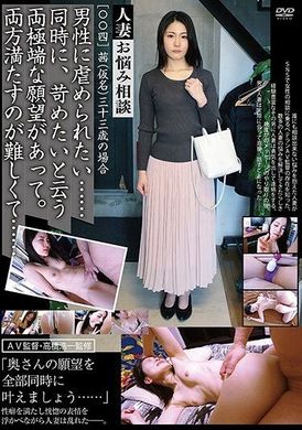 C-2883 - 人妻お悩み相談［〇〇四］ - 阿寶影音-成人影片,AV,JAV-專注精品‧長久經營