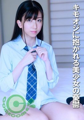 COM-434 - キモオジに抱かれる美少女の憂鬱 - 阿寶影音-成人影片,AV,JAV-專注精品‧長久經營