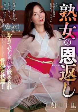 KSBJ-360 - 熟女の恩返し 翔田千里 - 阿寶影音-成人影片,AV,JAV-專注精品‧長久經營