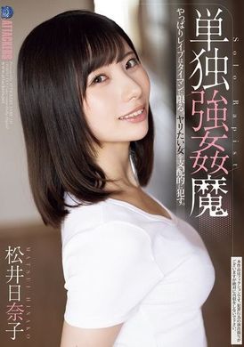 SAME-143 - 単独強●魔 松井日奈子 - 阿寶影音-成人影片,AV,JAV-專注精品‧長久經營