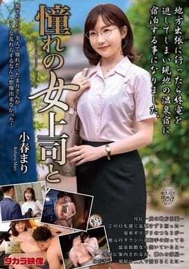 MOND-285 - 憧憬的女上司和小春真理 - 阿寶影音-成人影片,AV,JAV-專注精品‧長久經營