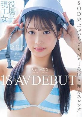 START-279 - 現役工場女子18歳 天音かんな AV DEBUT - 阿寶影音-成人影片,AV,JAV-專注精品‧長久經營