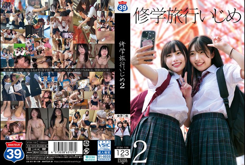 STSK-158 | 修学旅行いじめ2 | 阿寶影音-成人影片,AV,JAV-專注精品‧長久經營