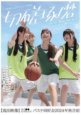 BBAN-511 - 美麗女孩流著汗沉浸在混合性愛的1天2夜遠征中【流出影像】國立●●女學院大學籃球同好會2024年秋季合宿 - 阿寶影音-成人影片,AV,JAV-專注精品‧長久經營