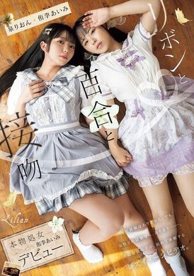 LLAN-003 - 絲帶、百合與接吻：真正的處女侑李愛美的出道泉莉音 - 阿寶影音-成人影片,AV,JAV-專注精品‧長久經營