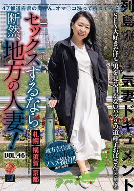 LCW-046 - セックスするなら断然、地方の人妻！ VOL.46 - 阿寶影音-成人影片,AV,JAV-專注精品‧長久經營