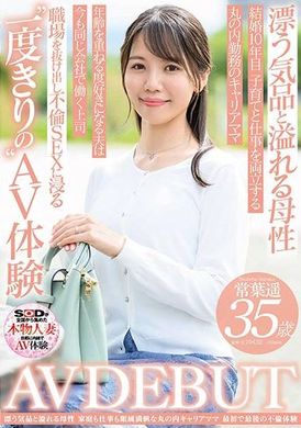 SDNM-503 - 漂う気品と溢れる母性 家庭も仕事も順風満帆なキャリアママ 常葉遥 35歳 AV DEBUT - 阿寶影音-成人影片,AV,JAV-專注精品‧長久經營