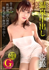 476MLA-199 - 【溫泉中出偷窺】傳聞中的天堂秘密調查！ 未經授權中出天然 G 杯豐滿美女 - 阿寶影音-成人影片,AV,JAV-專注精品‧長久經營